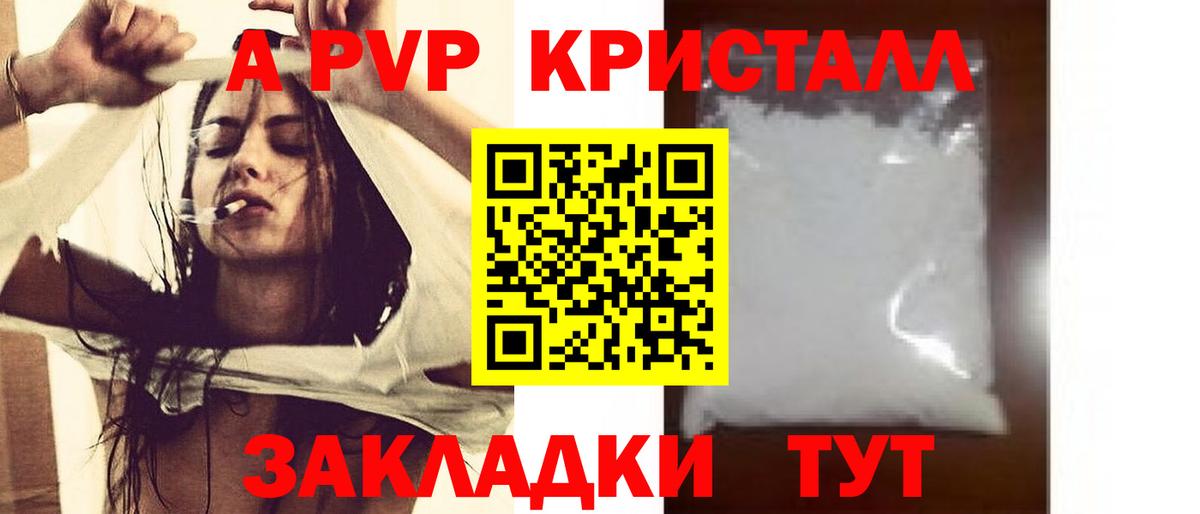 А ПВП кристаллы  Alpha PVP  Горно-Алтайск  A-PVP VHQ  Alpha PVP крисы CK  Вход с VPN 