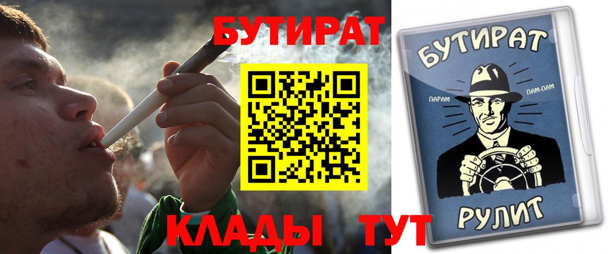 Горно-Алтайск  Бутират BDO 33%  Вход с VPN 