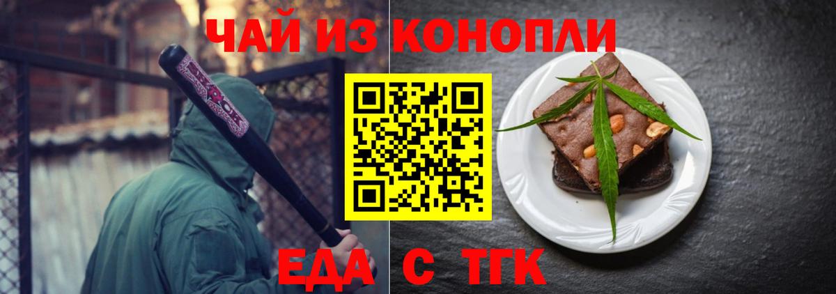 Горно-Алтайск  Cannafood конопля  Вход с VPN 