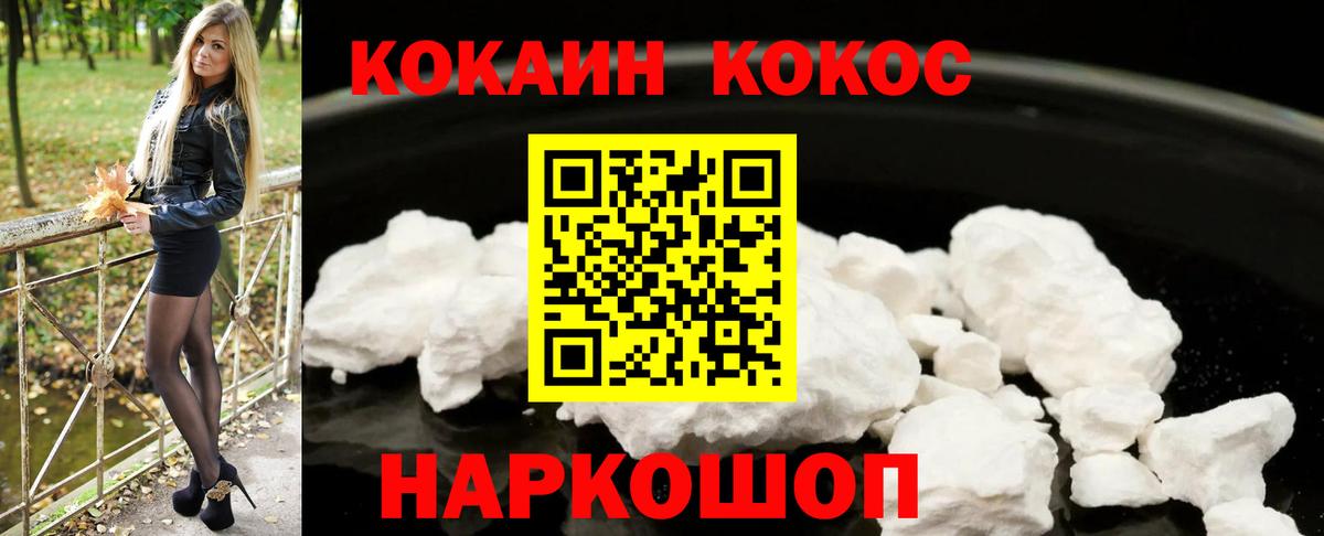 Cocaine 97% Горно-Алтайск