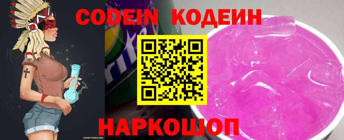 Кодеиновый сироп Lean Purple Drank Горно-Алтайск