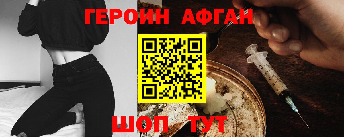 Горно-Алтайск  Героин  Вход с VPN  ГЕРОИН Афган 