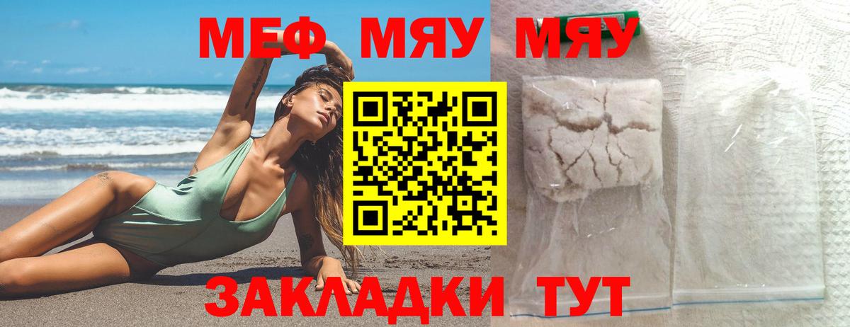 МЕФ VHQ  Вход с VPN  МЯУ-МЯУ  Горно-Алтайск  Мефедрон мука 