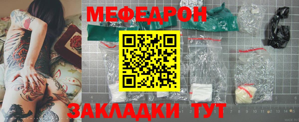 Мефедрон  Горно-Алтайск