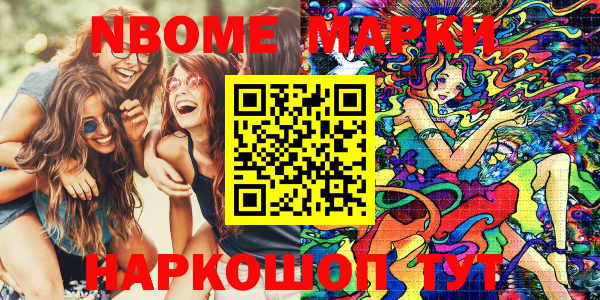 Марки N-bome 1,8мг Горно-Алтайск