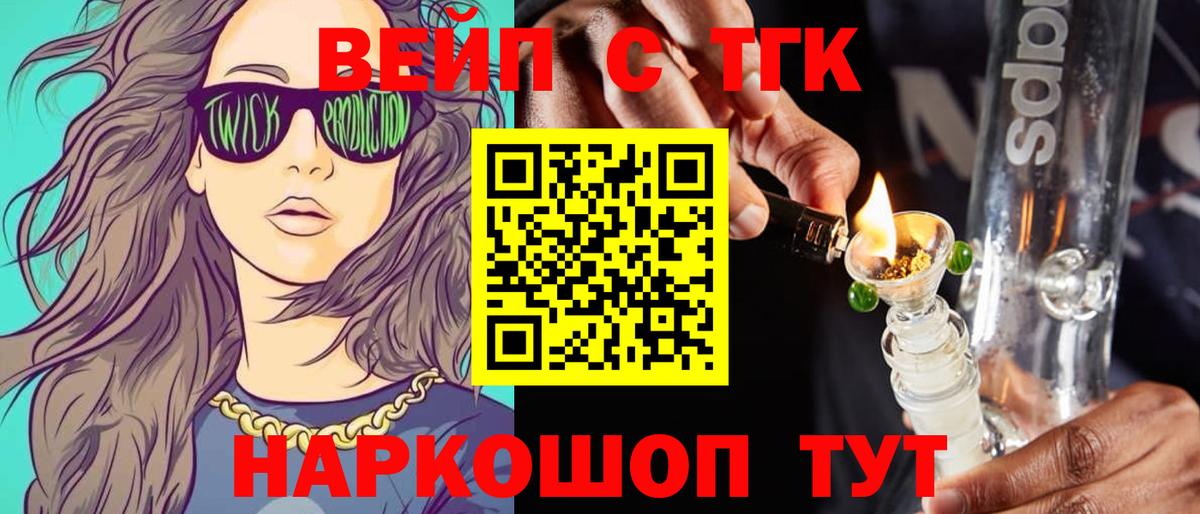 Дистиллят ТГК концентрат Горно-Алтайск